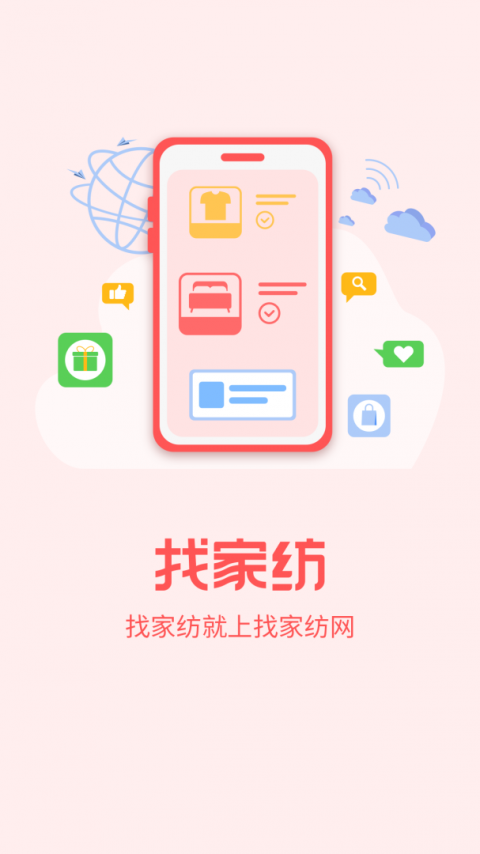 找家纺app