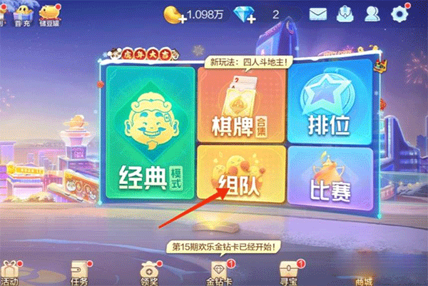 腾讯欢乐斗地主正版