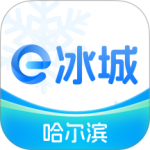 e冰城app