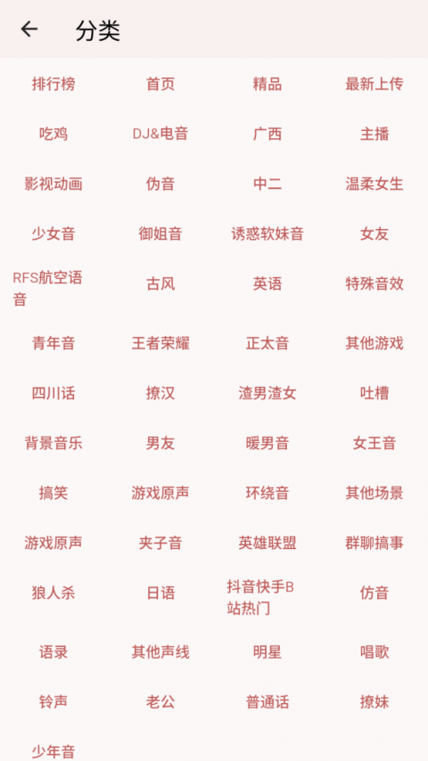 一秒语音包变声器官方版