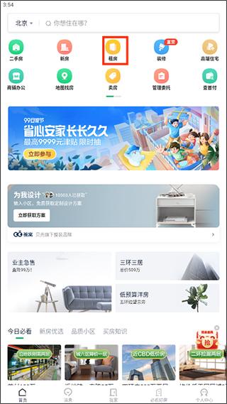 链家二手房新房租房交易平台