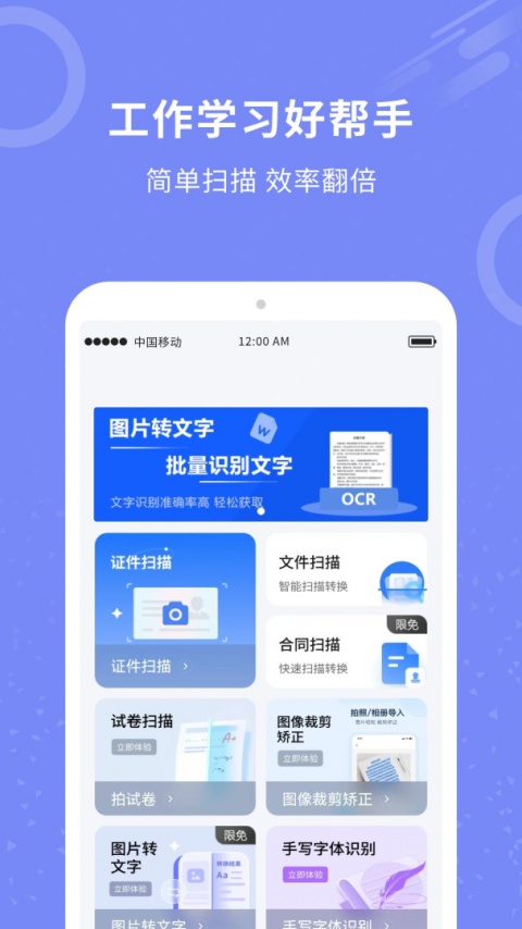 拍照图片转文字