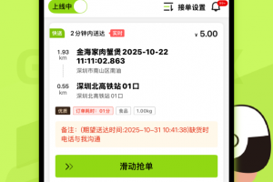 裹小递配送员app