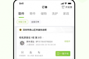 丰巢app