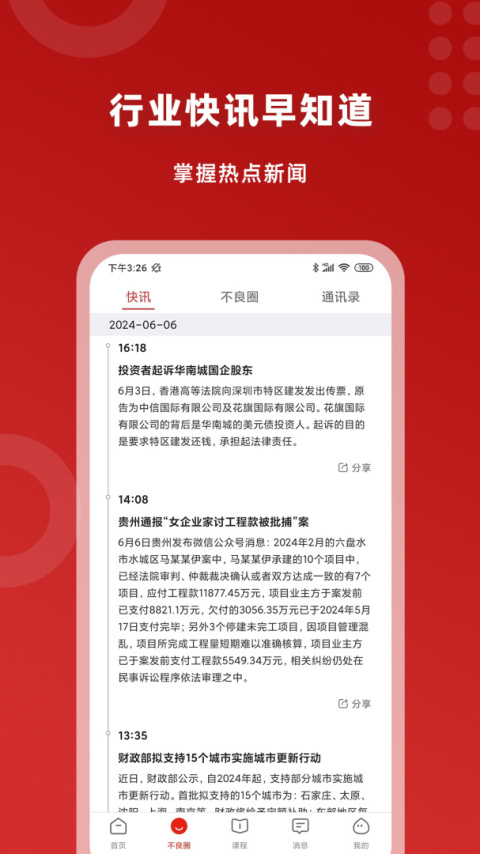 火栗网手机版