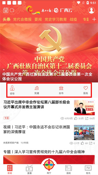 广西云app
