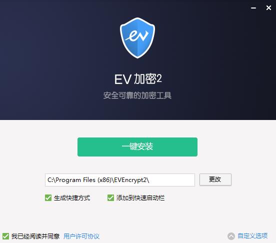 EV加密