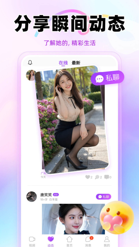 面具视频聊天交友