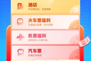 智行旅行app