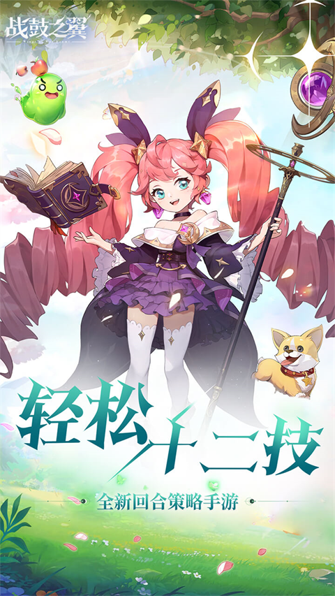 战鼓之翼小米版