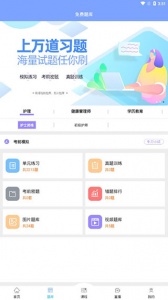 护考通app