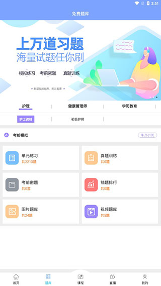 护考通app
