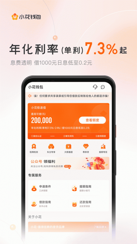 小花钱包借款app