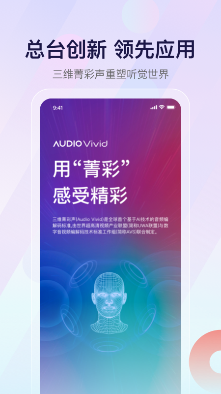 云听收音机客户端app
