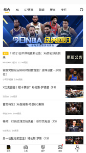 NBA2KOL2助手app