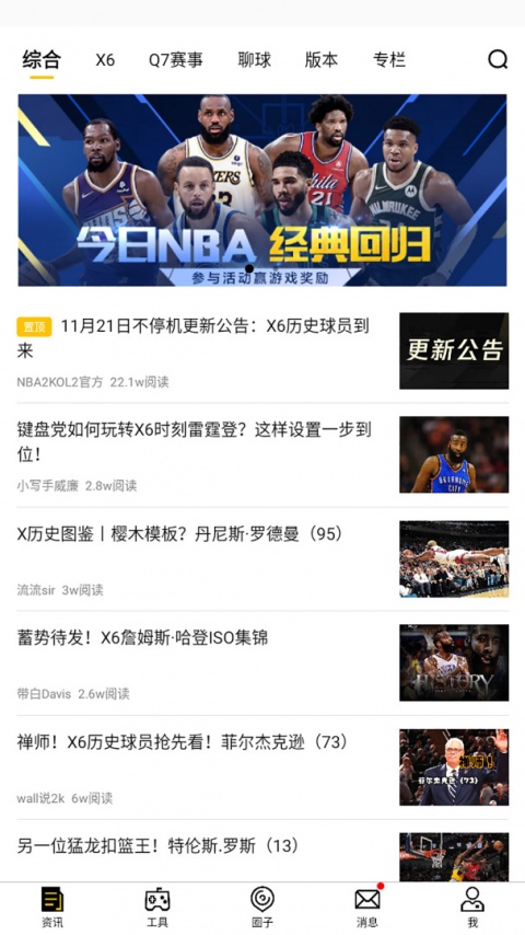 NBA2KOL2助手app