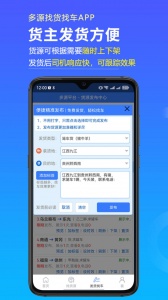 多源找货找车app