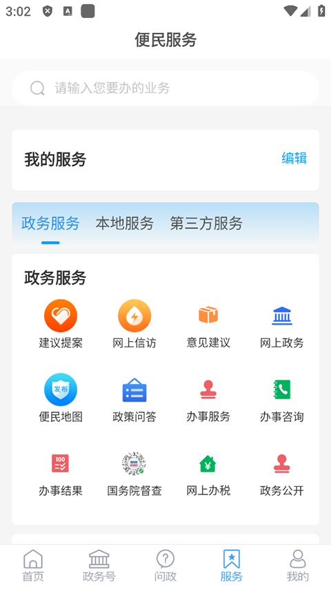 茌平融媒app