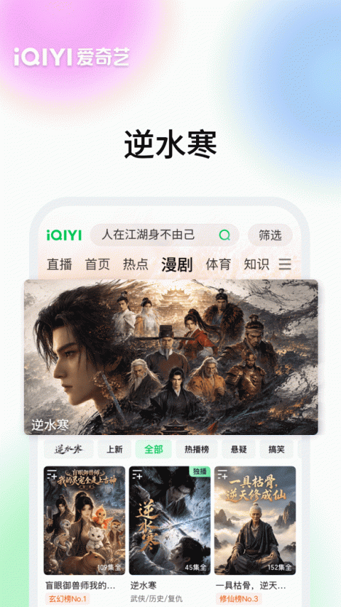 爱奇艺日本版