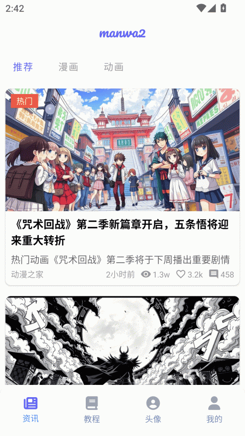 漫蛙2台版(manwa2)