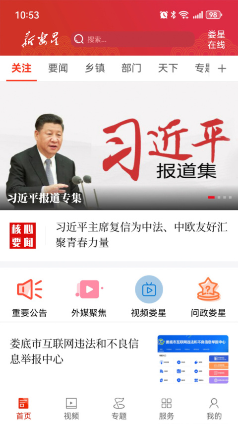 新娄星官方版