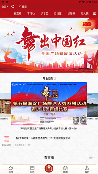 国家公共文化云app