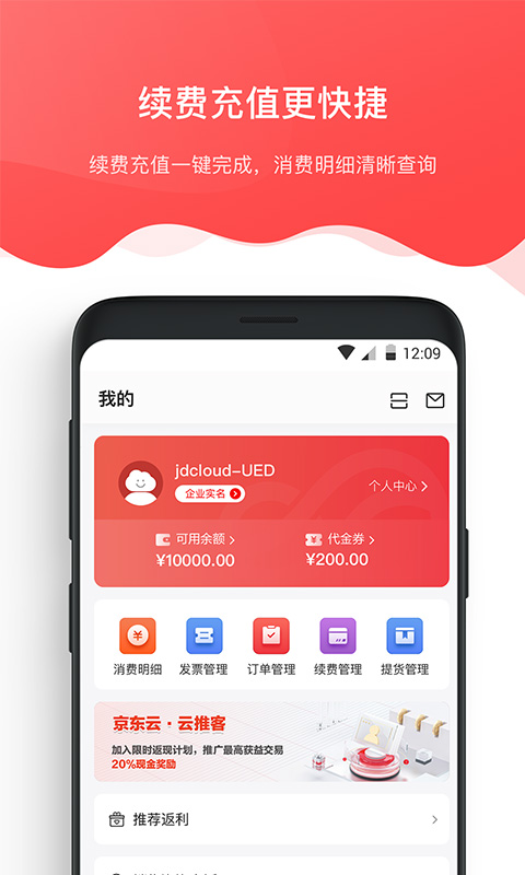 京东云软件