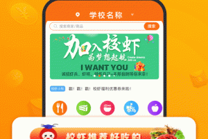 校虾最新版