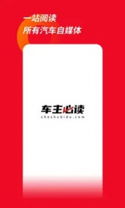 车主必读app