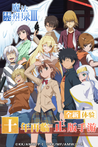 魔法禁书目录幻想收束中文版