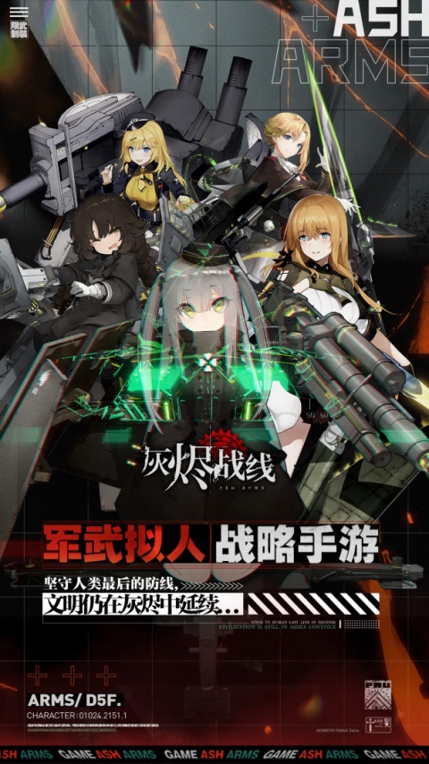 灰烬战线九游版