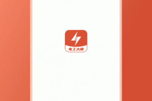 电工大师