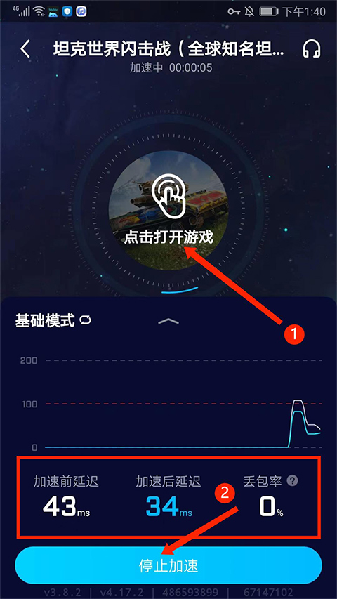 biubiu加速器手机版