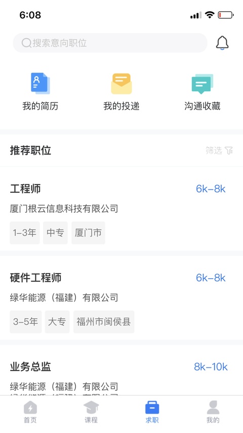 闽电通最新版