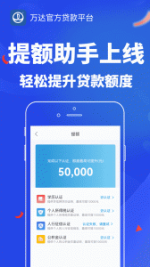 万达贷app