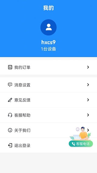 天翼看店(商超)