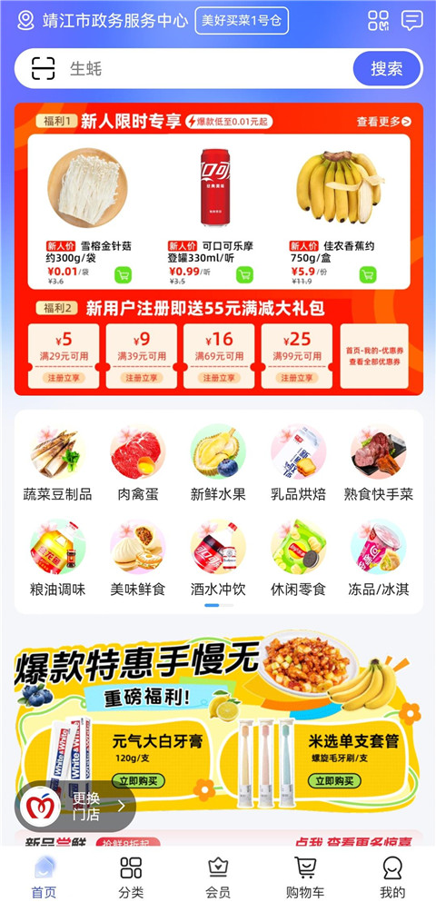 美好买菜app
