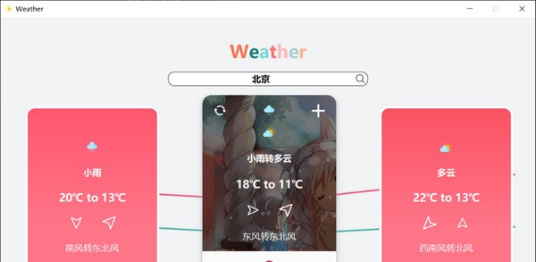 天气查询日历工具