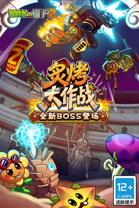 植物大战僵尸2奇妙时空之旅手机版