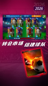 梦幻足球世界手机版