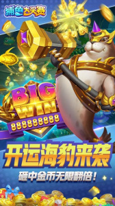 捕鱼大奖赛3D版