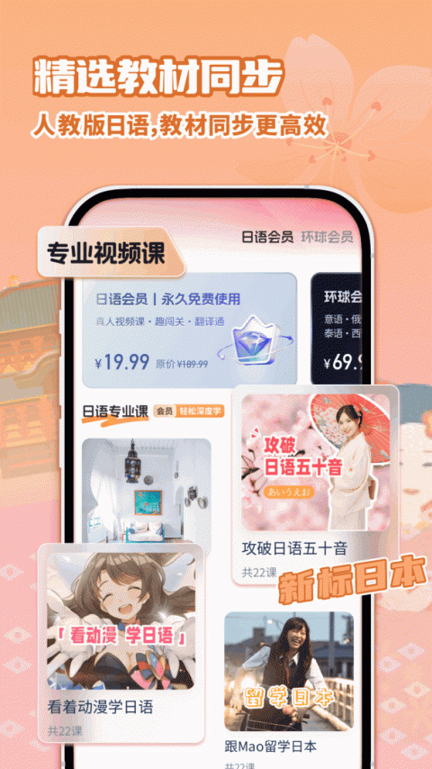 日语学习app