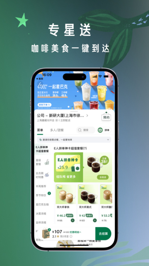 星巴克app官方版