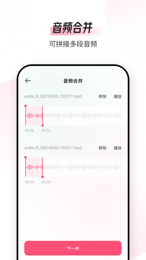 音频编辑转换器app