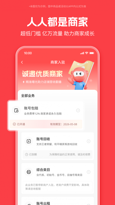 买号吧app官方版