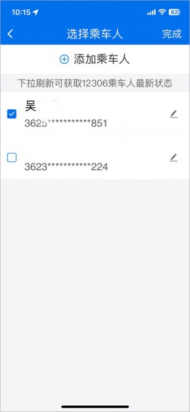 铁路12306爱心版