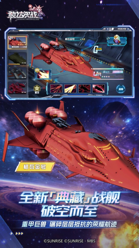 敢达决战应用宝版