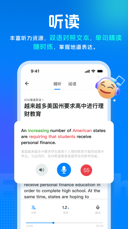 新述口语训练软件
