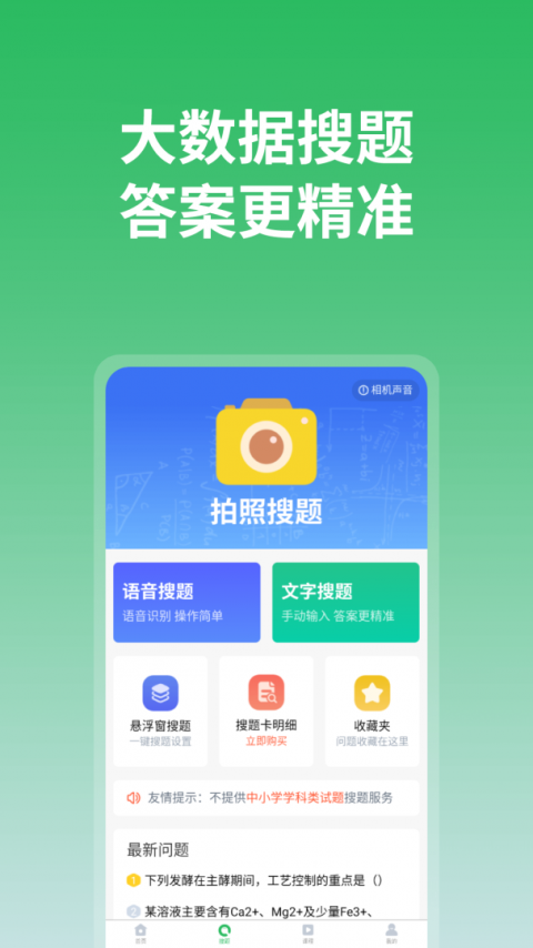 上学吧最新版