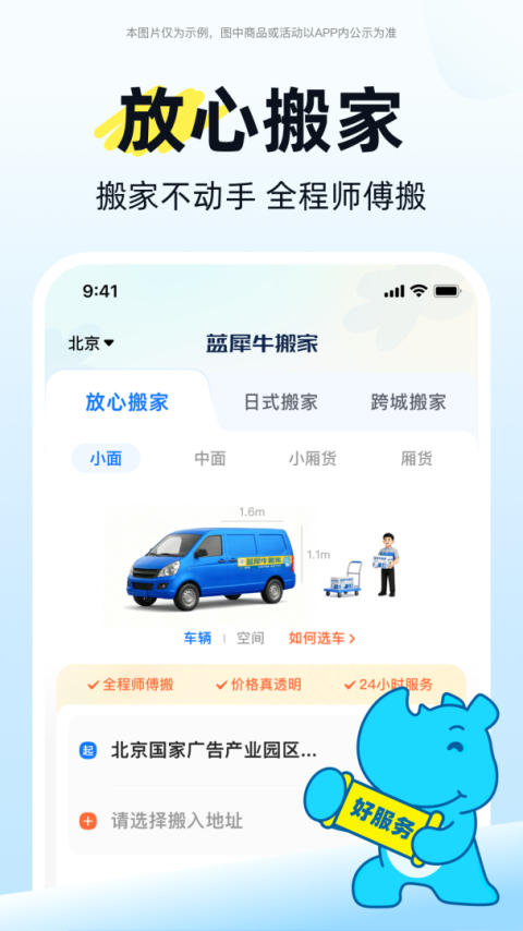 蓝犀牛搬家最新版